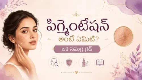 పిగ్మెంటేషన్ అంటే ఏమిటి? ఒక సమగ్ర గైడ్